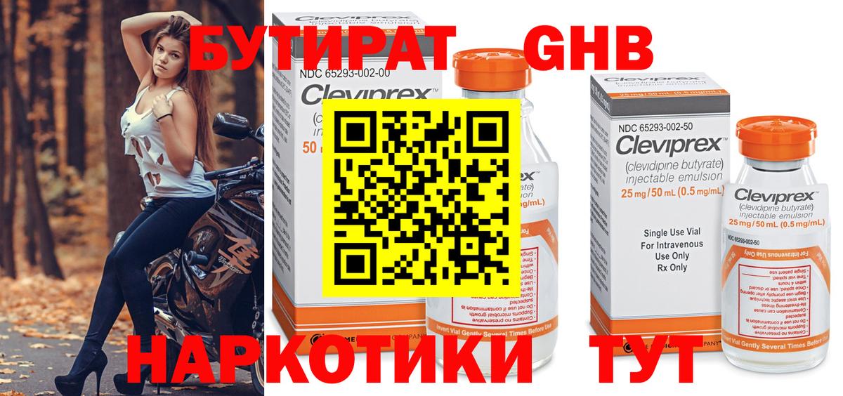 Бутират GHB Белореченск