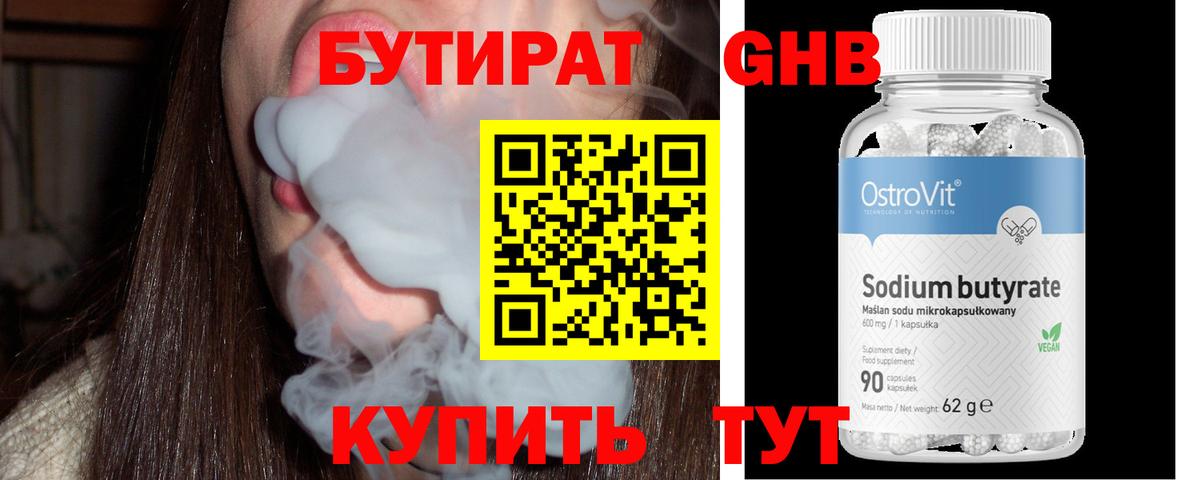 Белореченск  БУТИРАТ бутик  БУТИРАТ  Вход с VPN 