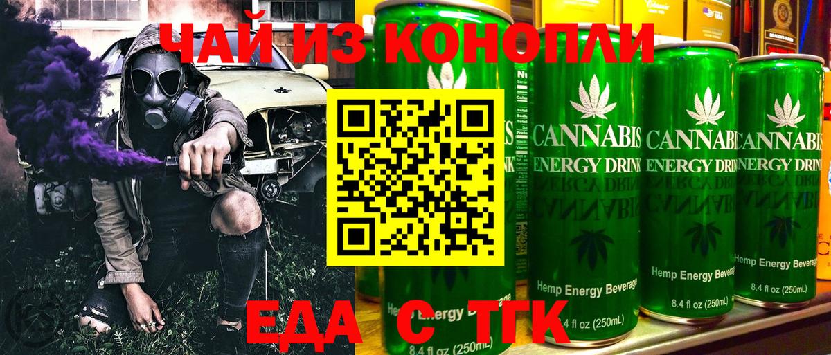 Белореченск  Еда ТГК конопля  Вход с VPN 