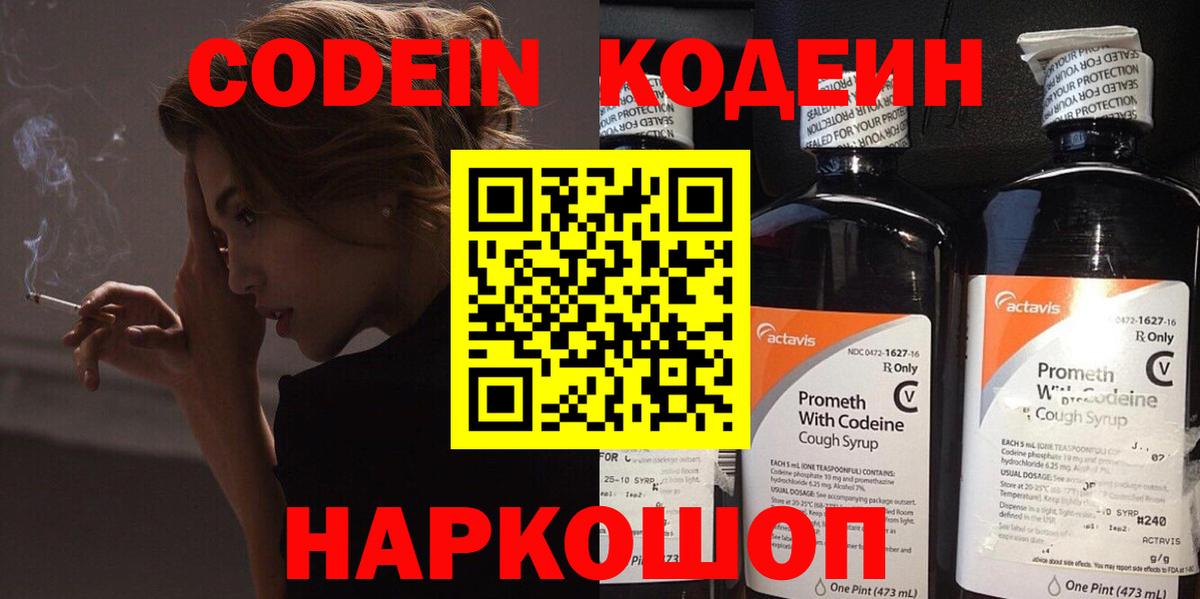 Кодеиновый сироп Lean напиток Lean (лин) Белореченск