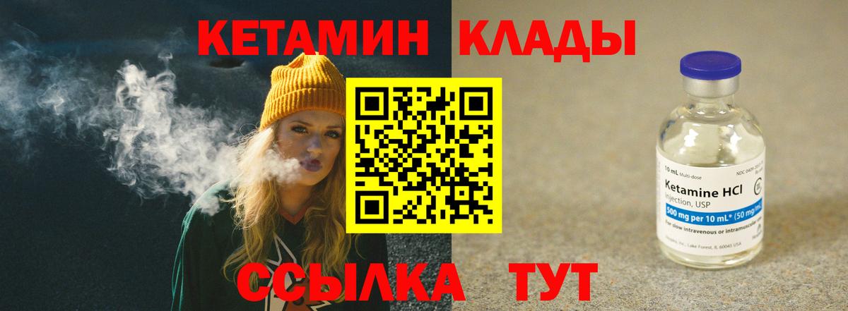 КЕТАМИН ketamine Белореченск