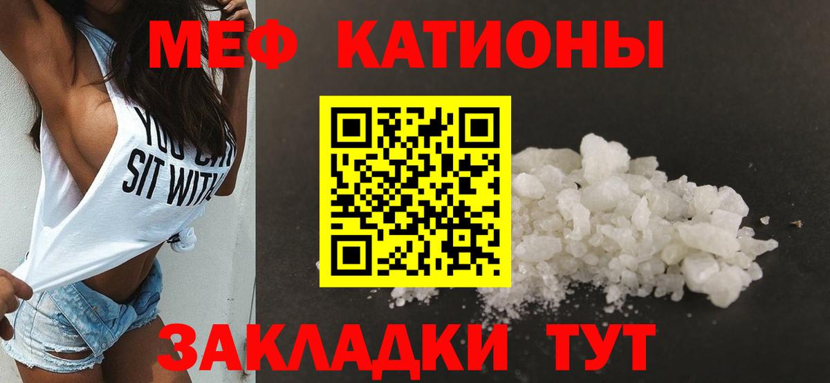 МЯУ-МЯУ 4 MMC  Меф 4 MMC  Вход с VPN  Белореченск 